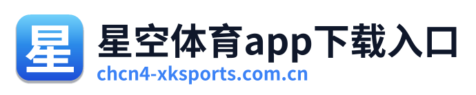 星空体育app下载入口 Logo